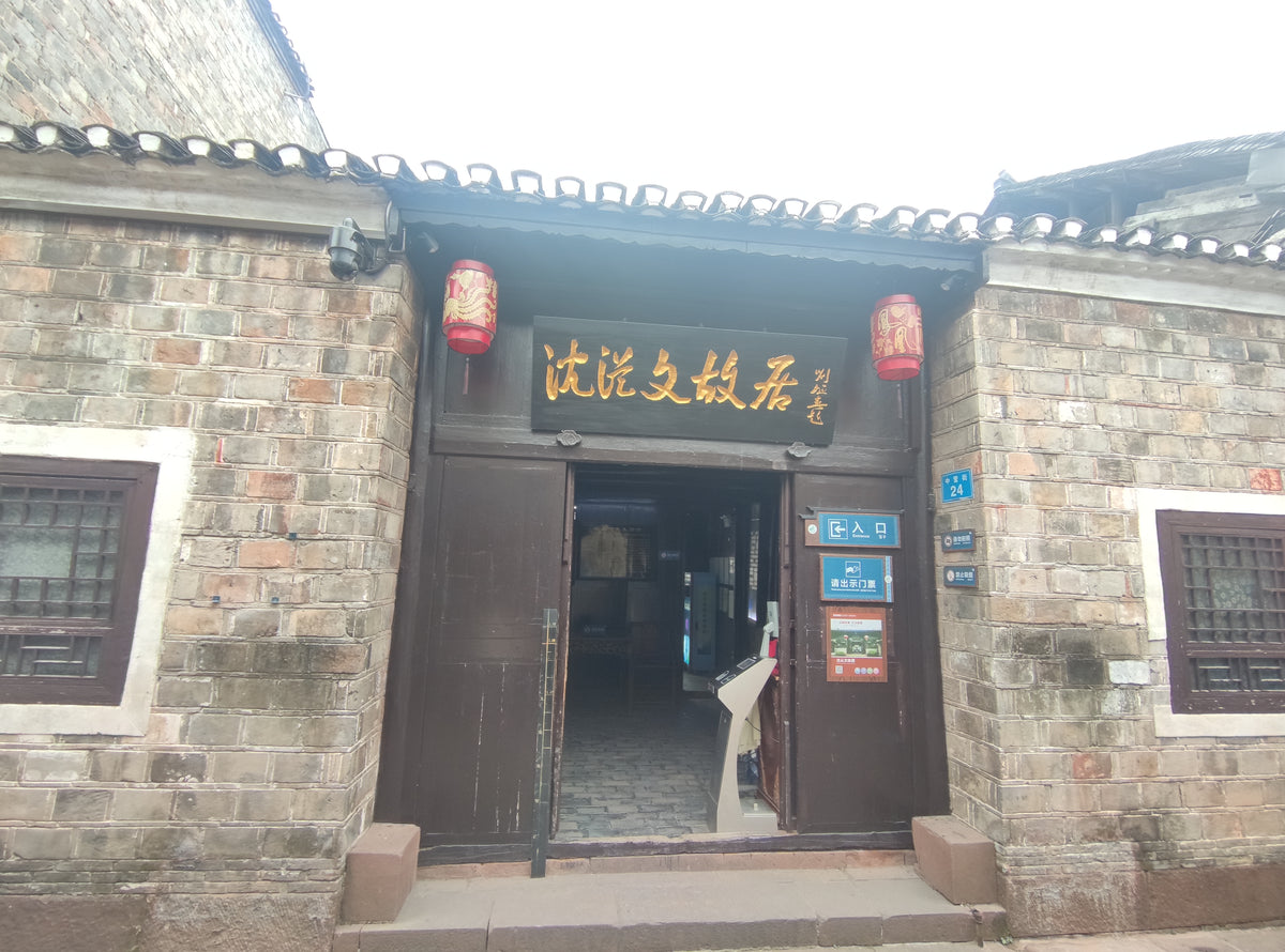 Shen Congwen Former Residence, Fenghuang